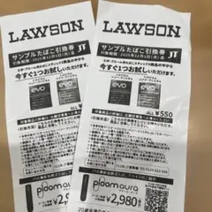 LAWSON サンプルたばこ引換券2枚
