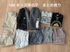 140男の子服　まとめ売り　ナイキ　プーマ　ユニクロ　イーストボーイ