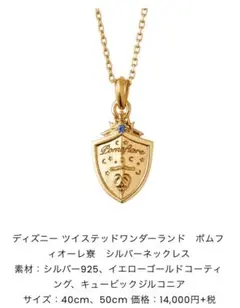 【受注終了】THE KISS ツイステッドワンダーランド ヴィル ネックレス