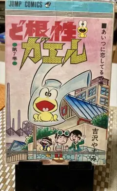 レア❗️★ぼくのハートちゃん やすみの爆笑シリーズ4◉吉沢やすみ※昭和51年第1刷 2026年最新】吉沢やすみの人気アイテム - メルカリ