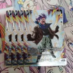 フュージョンワールド　トランクス：GT　4枚セット プロモ