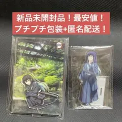 鬼滅の刃　時透無一郎　アクリルスタンド　新品未開封　最安値！　早い者勝ち！