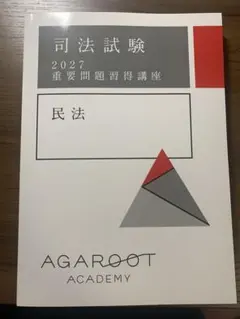 2026年最新】アガルート 重要問題習得講座の人気アイテム - メルカリ