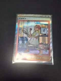 アカマツ SAR SV8a テラスタルフェスex 227/187