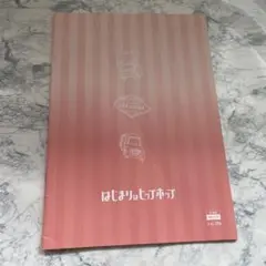 はじまりはヒップホップ　映画 パンフレット 送料込