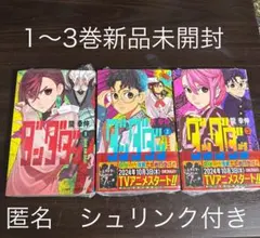 ダンダダン 漫画 1巻 2巻 3巻 セット - メルカリ