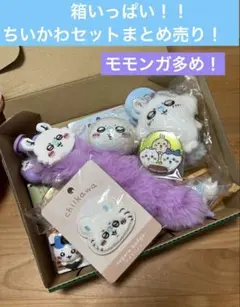 箱いっぱい！！ちいかわ　キャラクターグッズセット　【モモンガ多め】