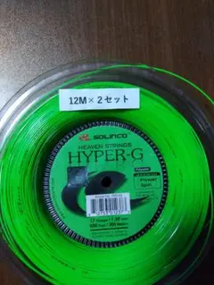 SOLINCO HYPER-G120 12Ｍ× 2セット