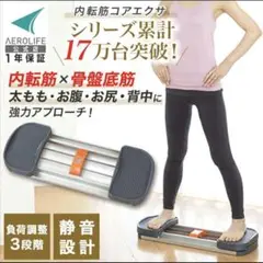 AEROLIFE エアロライフ 内転筋コアエクサ DR-3180