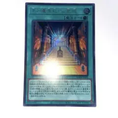 遊戯王　王の遺宝祀りし聖域　シークレット