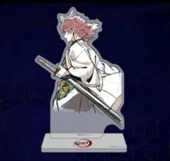 鬼滅の刃 錆兎 Webくじ アクリルスタンド アクスタ D賞 義勇・錆兎