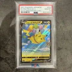 2026年最新】そらとぶピカチュウ psa10の人気アイテム - メルカリ