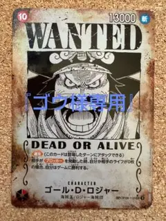 ワンピース カードゲーム 受け継がれる意志 SP ゴール・D・ロジャー 手配書