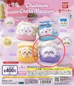 ちいかわ　キャラマカロン