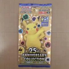 新品未開封ポケモンカード 25周年 アニバーサリーコレクション 1パック【絶版】