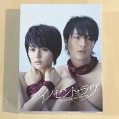 イノセント・ラヴ DVD BOX
