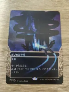 さびれた寺院　FOIL　プレイブースター版　星景