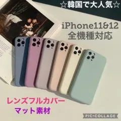 新品★シリコン素材 レンズフルカバー iPhone11 12 スマホケース
