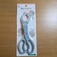 [새상품, 미개봉] 젖병가위
