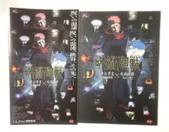 呪術廻戦 渋谷事変 特別編集版 死滅回游 先行上映　パンフレット1冊＋チラシ２枚