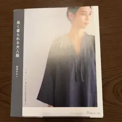 오랫동안 입는 성인복