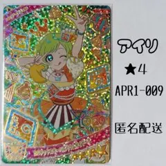 ひみつのアイプリ アイプリ カード リング1だん アイリ 星4