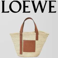 LOEWE ロエベ　かごバッグ バスケットバッグ　トートバッグ　大きめのサムネイル