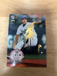 2025年最新】三浦大輔 サインの人気アイテム - メルカリ