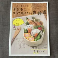 あ～るママの子どもに作ってあげたいお弁当♪のサムネイル