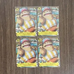 【4枚まとめて】ワンピースカードゲーム トニートニー・チョッパー