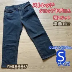 レディース　ストレッチ　クロップドデニム　濃紺　裾スリット　Sサイズのサムネイル