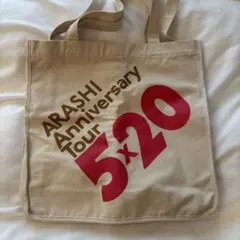 ARASHI Anniversary Tour 5×20 トートバッグ