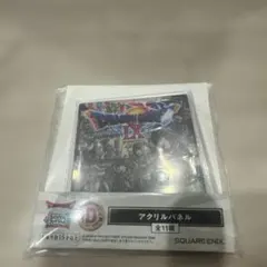 ドラゴンクエスト ふくびき所スペシャル D賞 アクリルパネルⅨのサムネイル