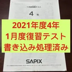 2025年最新】サピックステストの人気アイテム - メルカリ