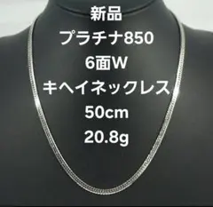 高品質!! 希少! プラチナ Pt850 フィガロチェーン ネックレス 50cm 