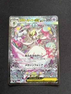メガサーナイトex