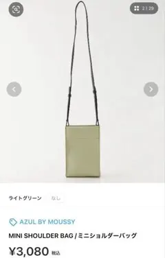 AZUL ミニショルダー