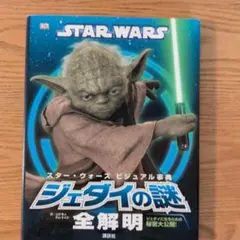シネフェックス 「ジェダイ日誌」スター・ウォーズ製作秘録』 - メルカリ