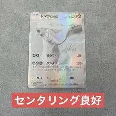 【極美品】ポケモンカード レシラムex BWR