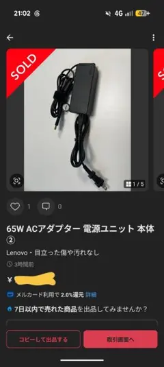 Lenovo 65W ACアダプター 電源ユニット 本体のサムネイル