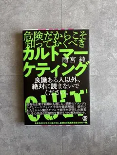 カルドマーケティング 雨宮純著