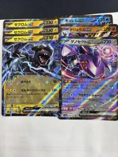 ゼクロム・キュレム・ゲノセクトカードセット