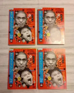 【ガキ使　笑ってはいけない　スパイ24時　DVD セット】