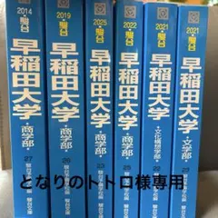 早稲田青本6冊セット 早稲田青本6冊セット - メルカリ