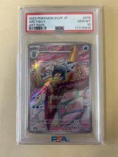 PSA10 セゴール AR sv2P 076 こみやトモカズ ARCTIBAX