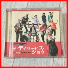 オリジナルミュージカル ザ・デイサービス・ショウ【MC07】