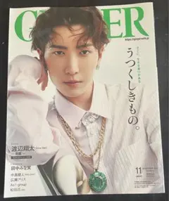 GINGER 2023年11月号