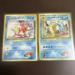 ポケモンカード カスミのコイキング カスミのギャラドス 旧裏　セット