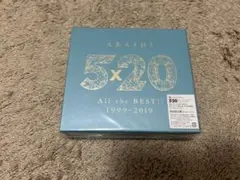 嵐 5×20 All the BEST!! 1999-2019 初回限定盤2
