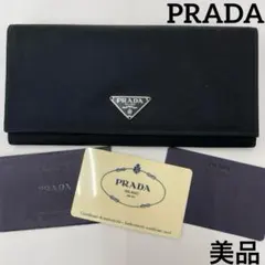 【美品】 PRADA 長財布 ロゴプレート 三角ロゴ ナイロン　レザー